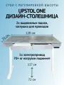 UPSTOL Стол компьютерный с регулируемой высотой Крылов: рама One и ЛДСП SEK-D450W-Chikago
