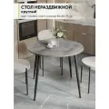 Стол кухонный круглый нераздвижной, 80х80х75 см