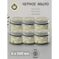 Мыло черное для волос и тела 6 шт