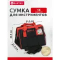 Сумка для инструментов, 31.5х21.5х22.5 см, Bartex, металлический замок, 14 карманов