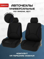 Чехлы на сиденья автомобильные в машину на передние сиденья универсальные PSV Imperial Next 2 FRONT (Черный/Отстрочка синяя), экокожа + жаккард