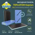Фасадная панель TEPLOFOM с финишной отделкой цвет Темный Шоколад подложка Черный 1250x600x50мм Упаковка 2шт.