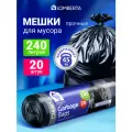 Мешки для мусора Lomberta, плотные в рулоне, для строительного мусора 240 л, 20 шт