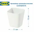 Органайзер IKEA - SUNNERSTA (суннерста), для кухни, цвет белый, 12 х 11 см, 1 шт.