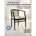 Стул с подлокотниками из массива дерева для кухни и гостиной Капри6 тон 24 жаккард Caledonia diamond ivory