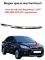 Молдинг хром на капот Ford Focus II 2007 2008 2009 2010 2011 года выпуска