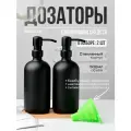 Дозатор для жидкого мыла SOLIX, набор черных стеклянных дозаторов для мыла 2шт