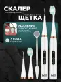 Скалер ультразвуковой Скалер для удаления зубного камня Электрическая зубная щетка Ультразвуковая зубная щетка 2в1