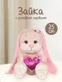 Мягкая игрушка зайка Jack&Lin с сердцем, 25 см