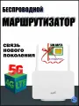 Роутер WiFi с поддержкой USB-модемов от Belpuk, белый, 4G/5G с поддержкой сим-карты с 2 внешними антеннами.