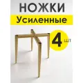 Ножки опора для стула металлические усиленные каркас, профиль 30*30, стенка 1,5 мм