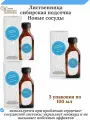 Лиственница сибирская подсочка Новые сосуды, 100 мл, 3 упаковки
