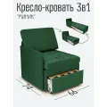 Кресло-кровать Студия-Ф Миник 3в1, спальное место 63х187см, с ящиком, с 1 подлокотником под правую руку, велюр