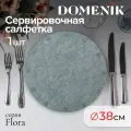 Голубая сервировочная салфетка Flora