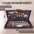 Набор для шашлыка подарочный в кейсе № 26 от GRILLS FACTORY. На 6 персон, с коричневым велюром внутри