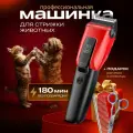 Профессиональная беспроводная машинка, тример для стрижки животных