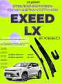 Рычаг (поводок) заднего стеклоочистителя с щеткой EXEED LX 608000046AA 608000048AA Эксид