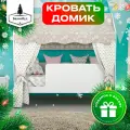 Кровать детская домик с текстилем (бежевый, со звездами, вход слева) Базовый