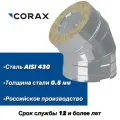 Отвод утепленный для дымохода 45гр. Ф100х200 (430/0,5х430/0,5) CORAX