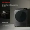 Сушильная машина отдельностоящая Kuppersberg DM 591 GR, 10 кг, глубина 63 см, Китай