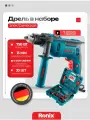 Дрель электрическая ударная Ronix с набором инструментов 750 Вт 13 мм 2700 об/мин