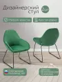 Стулья для кухни комплект 2 шт. Kent Светло-зеленый Линк
