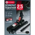 AUTOPROFI Домкрат автомобильный подкатной, 2,5 тонны, в кейсе