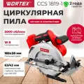 Пила циркулярная аккумуляторная WORTEX CCS 1819-1 XLT SOLO (1329532)