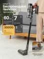 Пылесос вертикальный Futula Cordless Vacuum Cleaner V17, 30000 Па, беспроводной