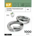 Шайба Нержавеющая М2 DIN 127 гровер 1000 шт.