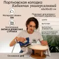 Колодка портновская MIE Кабанчик универсальный