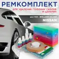 Ремкомплект для ремонта глубоких сколов и царапин COLOR1 для NISSAN - BRILLIANT SILVER, цвет K23