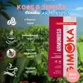 Кофе зерновой Gimoka Armonioso Professional, 1кг, арабика, Италия