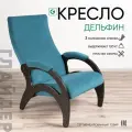 Кресло мягкое Glider Дельфин М с мягкими подлокотниками и регулируемой спинкой 3 положения, цвет синий