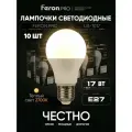 Лампа светодиодная E27 17 Вт A65 шар груша теплый белый свет 2700K Feron.PRO LB-1017 38038, упаковка 10 штук