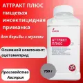 Аттракт плюс пищевая инсектицидная приманка для борьбы с мухами, 750 г