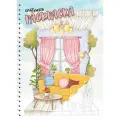 Раскраска скетчбук OUTLINES Cozy Rooms Уютные комнаты: Дизайн интерьера (254CR)