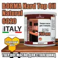 Твердое масло для столешниц BORMA WACHS Hard Top Oil Natural 6020 (750 мл)