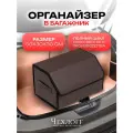 Органайзер ЧехлоFF, для багажника автомобиля, ЭКО кожа, влагостойкий, с ручками, коричневый с коричневой строчкой