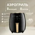 Аэрогриль Silver Crest 6 л, многофункциональный, интеллектуальный аэрогриль.