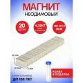 Неодимовые магниты 20х10х5 мм, прямоугольники, 20 шт