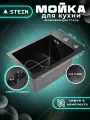 Мойка для кухни нержавеющая 30х45, с PVD покрытием графит. Сифон с ведерком. ST33045B/W02-114B
