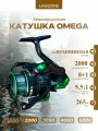 Катушка для спиннинга 2000 рыболовная OMEGA 2000 LAVRZONE, катушка для лайт спиннинга