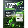 Триммер колесный садовый, аккумуляторный, для травы и газона, 2 акб, 8 насадок, зелёный