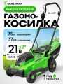 Газонокосилка аккумуляторная GRASSMAN BL-437, 21+21V, ширина 37см, травосборник 35л