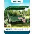 Тент на качели садовые 170х110