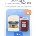 Эпоксидная смола ЭД-20 (10 кг) с отвердителем этал 45 (5 кг)