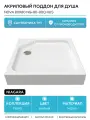 Акриловый поддон для душа Niagara Nova 80x80 NG-80-80Q RUS Белый акрил 80х80 Китай
