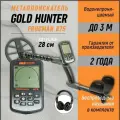 Металлоискатель Gold Hunter Frogman B75 с катушкой 11 DD с беспроводными наушниками / фрогман Б 75 подводный / голд хантер металоискатель