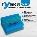 Губка Vileda ПурАктив, комплект 10 шт цвет голубой, размер 6,3х14х4,5 см.